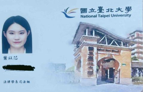 葉以芯 - 學生證