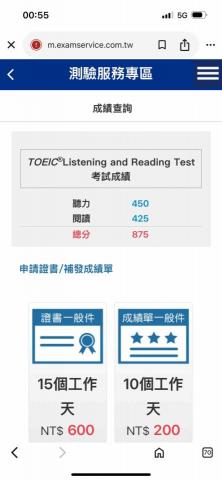 葉以芯 - 多益測驗