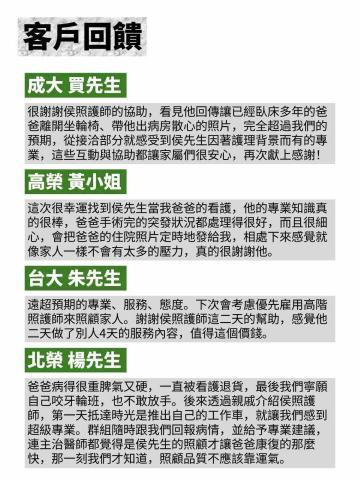 耀榮高階照護團隊-侯招榮照護師 - 