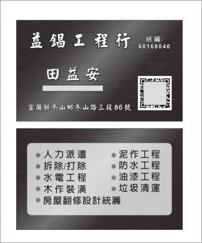 冬山展示櫃設計師推薦益錩工程行