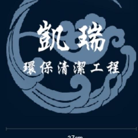 提供止滑磚服務的專家廖柏凱