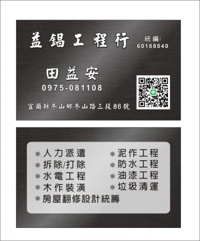 大同區景觀工程公司推薦益錩工程行