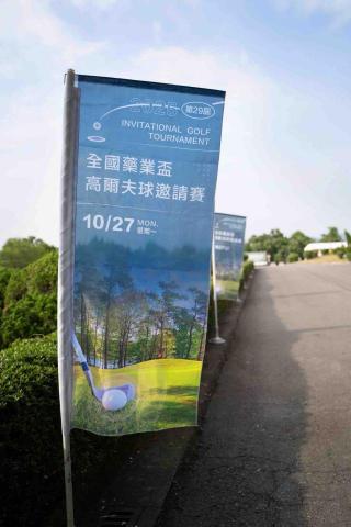 若黎｜平面視覺設計 - 全國藥業盃 旗幟製作