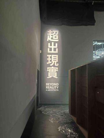 炆度有限公司 - 建築展燈光