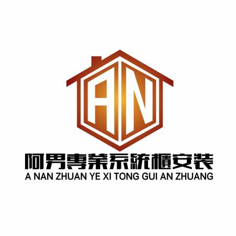 提供剪髮男服務的專家阿男專業系統櫃安裝