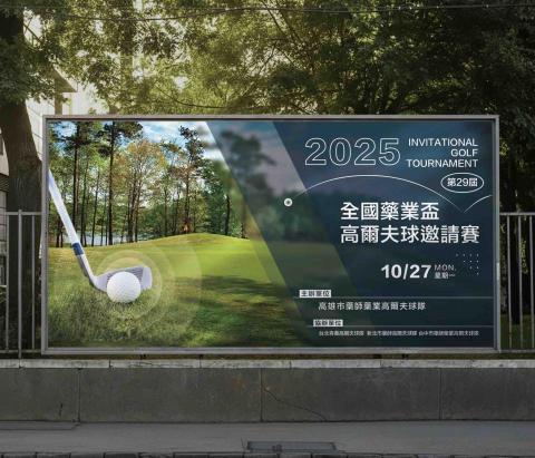 若黎｜平面視覺設計 - 全國藥業盃 大型看板製作