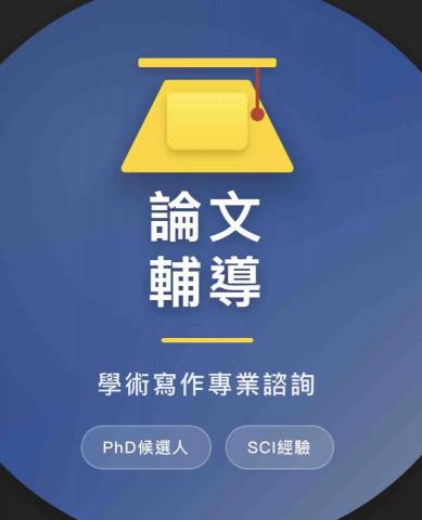 T.H Jiang - 論文輔導