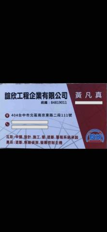 誼欣工程企業有限公司