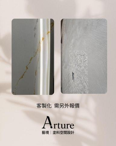 藝境｜塗料空間設計 - 