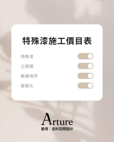 藝境｜塗料空間設計 - 
