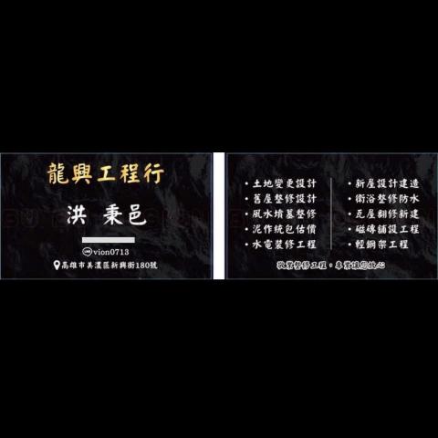 提供泥作打底服務的專家洪秉邑