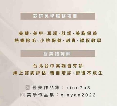 楠梓除毛師推薦芯研美學