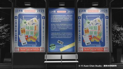 Chen - 2025味籃屏東 | 視覺形象 | 效果圖