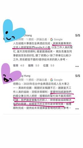 此刻製作所（婚禮顧問/婚禮主持/各式活動主持<抓周.春酒尾> - 主持好評