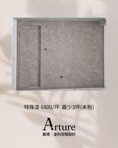 藝境｜塗料空間設計 - 