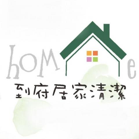 花蓮家事服務員推薦到府居家清潔黃小妤