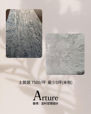 藝境｜塗料空間設計 - 