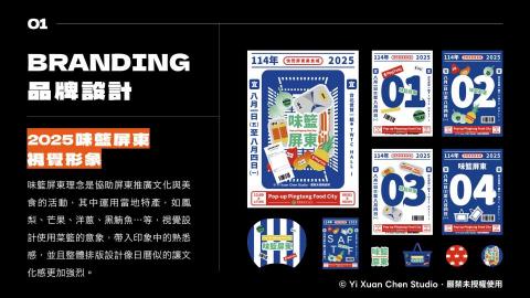 Chen - 2025味籃屏東 | 視覺形象