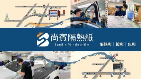 提供隔熱紙桃園服務的專家尚賓隔熱紙