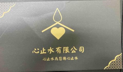 提供灌注止漏服務的專家心止水企業社