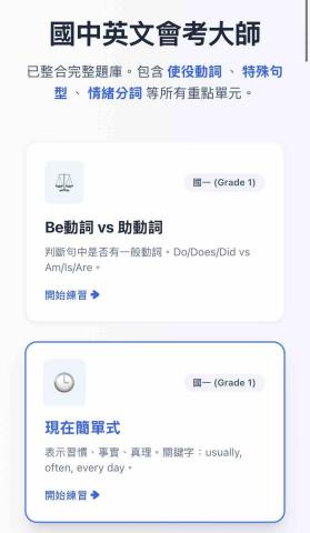 陳彥鍾 - 針對學生會考學生做的專屬題庫