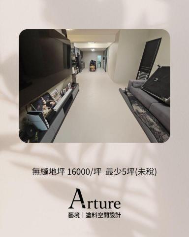 藝境｜塗料空間設計 - 