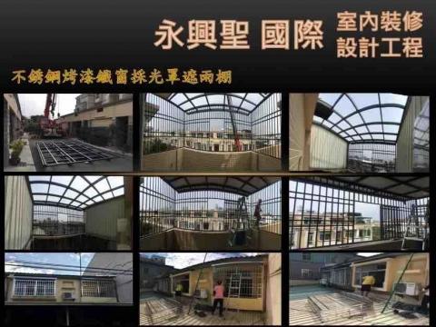 永興聖國際室內裝修設計工程有限公司 - 
