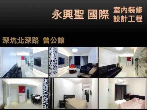 永興聖國際室內裝修設計工程有限公司 - 