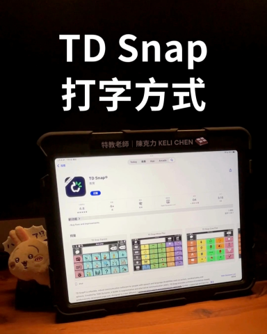 陳克力老師｜特教橋克力 Carely Connections - 部落格影片
