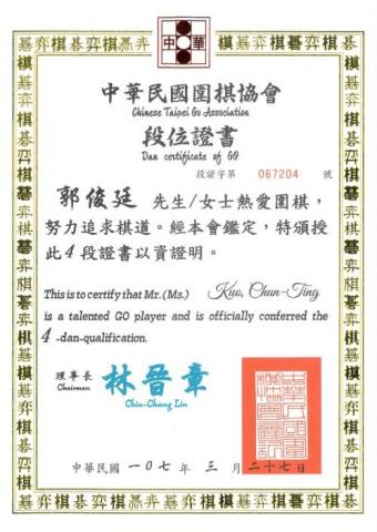 Aizen 老師圍棋 - 圍棋段位證書