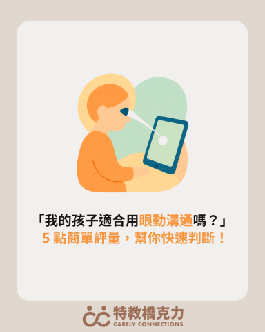 陳克力老師｜特教橋克力 Carely Connections - 部落格文章