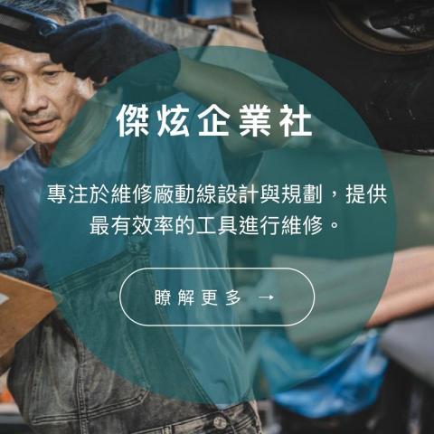 提供汽車修護服務的專家盧坤福
