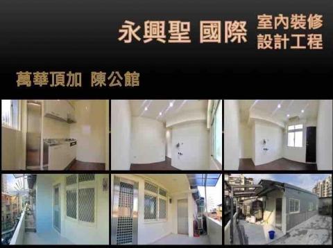 永興聖國際室內裝修設計工程有限公司 - 