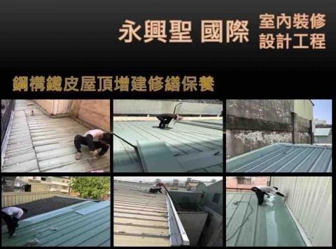 永興聖國際室內裝修設計工程有限公司 - 