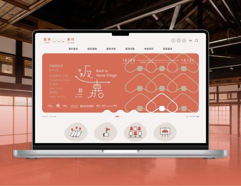 Lesley 設計工作室 - 嘉禾新村：https://homevillage.taipei/