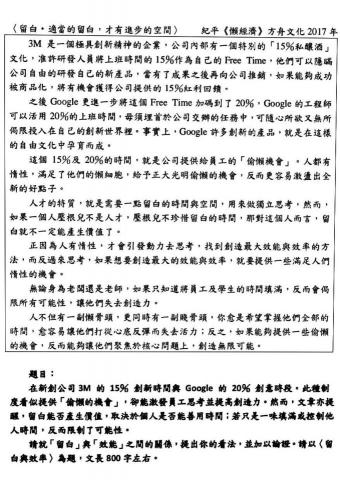 吳淑慧 - 作文題目（留白與效率）
