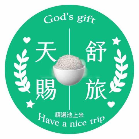 大園搬家公司推薦天賜舒旅