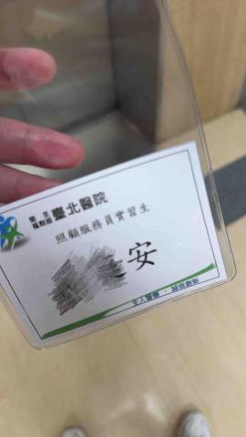小安 - 台北醫院照服員課程畢業