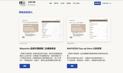 Mi's Marketing - 台灣市場進入策略與全通路規劃
Market Entry & Commercialization Consultant
專案說明：
以真實品牌 Mapoésie 為標的的策略示範專案，完整規劃進入台灣市場的路徑：從市場規模評估、成長動能與目標客群輪廓，到與北歐、日系設計品牌的「獨特性 × 價格帶」競品矩陣。建立三年期全通路發展藍圖（電商、快閃店、實體通路），設計分階段投資邏輯、去敏化財務試算與關鍵指