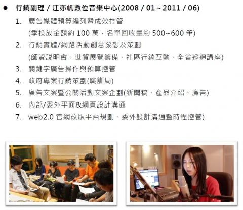 沈立偉 -  行銷副理／江亦帆數位音樂中心(2008／01～2011／06)
 1. 廣告媒體預算編列暨成效控管 (季投放金額約100萬，名單回收量約500~600筆) 
2. 行銷實體/網路活動創意發想及策劃 (師資說明會、世貿展覽籌備、社區行銷互動、全省巡迴講座) 
3. 關鍵字廣告操作與預算控管 
4. 政府專案行銷策劃(職訓局) 
5. 廣告文案暨公關活動文案企劃(新聞稿、產品介紹、廣告) 