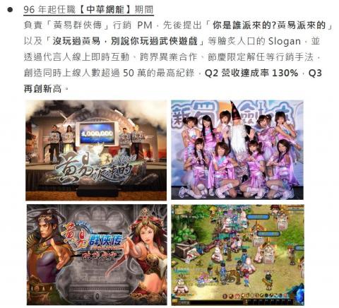 沈立偉 - 中華網龍股份有限公司(2007／02～2007／12) 
負責「黃易群俠傳」「新蜀山劍俠」等線上遊戲產品專案活動 1. 專案活動企劃與執行 含代言人規劃 廣告 CF 拍攝 線上互動
2. 遊戲 Slogan 設計
「 你是誰派來的？黃易派來的！ 」
「 沒玩過黃易，別說你玩過武俠遊戲！ 」
2. 專案行銷企劃與執行(含行銷預算編列與控管) 
3. 專案營運分析與調整
3. 大型活動策劃