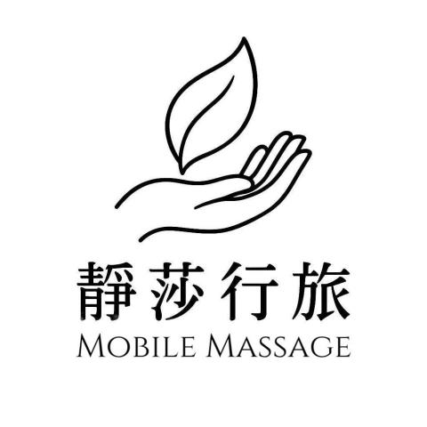 提供斷食療程服務的專家靜莎行旅-Mobile Massage
