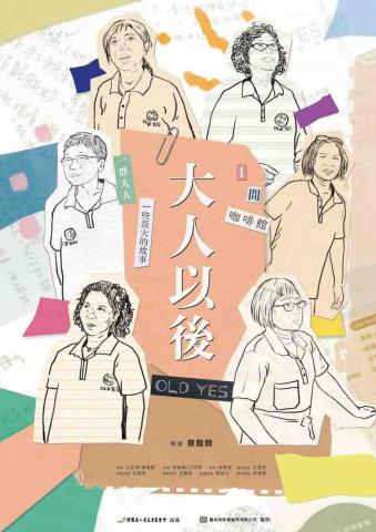 釐米特影像製作有限公司 - 2024 高齡志工紀錄長片