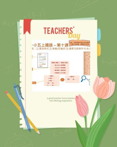 秦少菲 - 小五國語