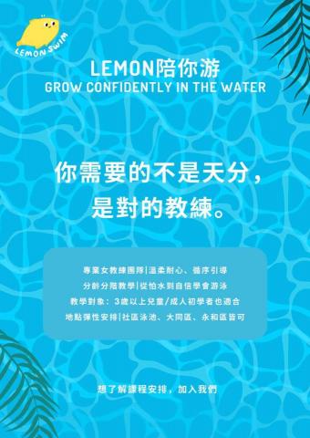Lemon陪你游 - 到府教學 - 女教練團隊🏊🏻&zwj;♀️ - 