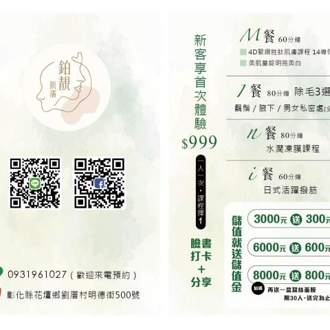 關山做臉（男性）專家推薦劉雨榛