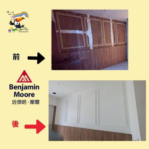 ［好心情]油漆施工(ㄚ堂) - 【好心情油漆】-班傑明.摩爾-噴漆-2025.12
✨ 台南東區｜班傑明·摩爾 Benjamin Moore｜噴漆
