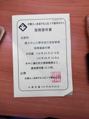 陳姵諭 - 擔任志工，輔導育幼院的學童數學