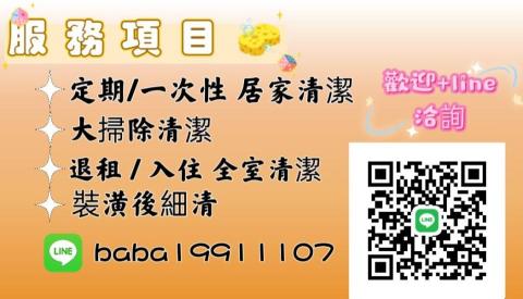 ✨Q妹✨專業居家清潔 - 