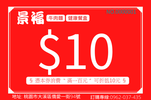 STEP創意工作室(聯富創意有限公司) - 店面行銷/折價券設計 
